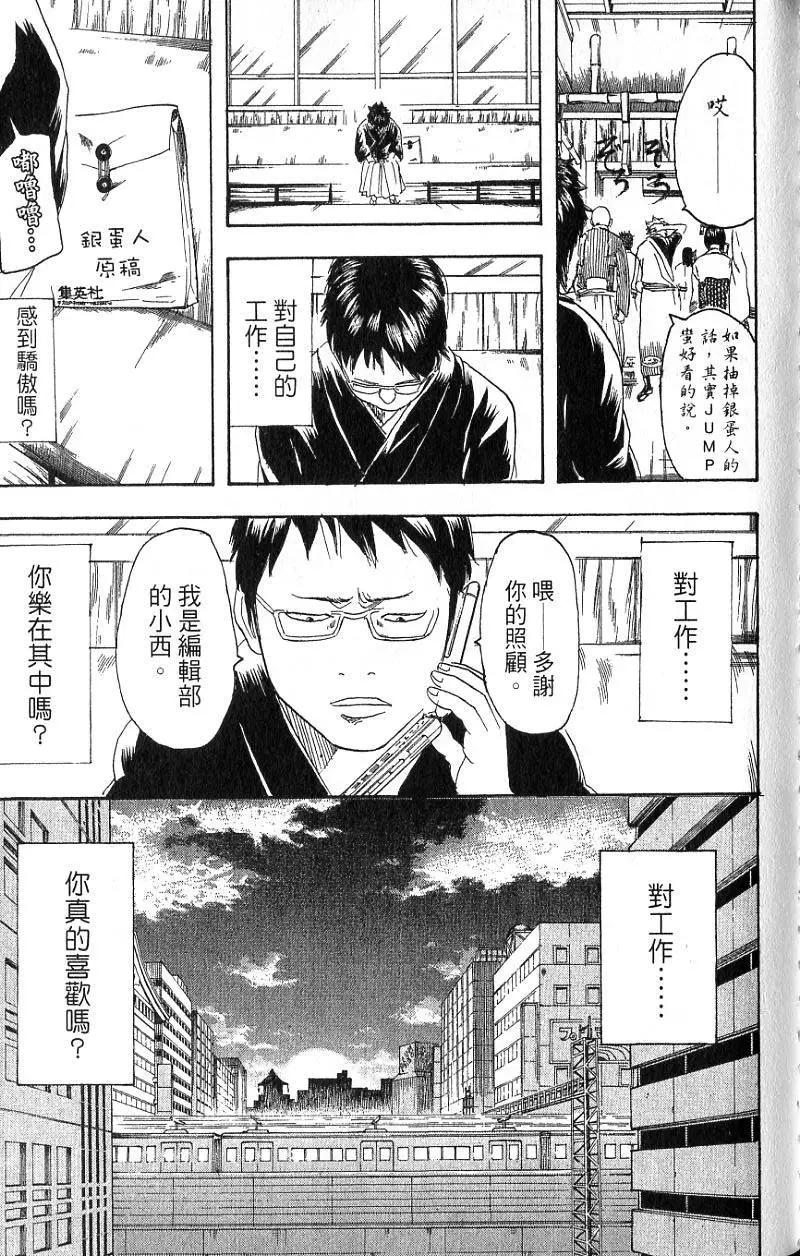 銀魂Gintama - 第20卷(1/4) - 8