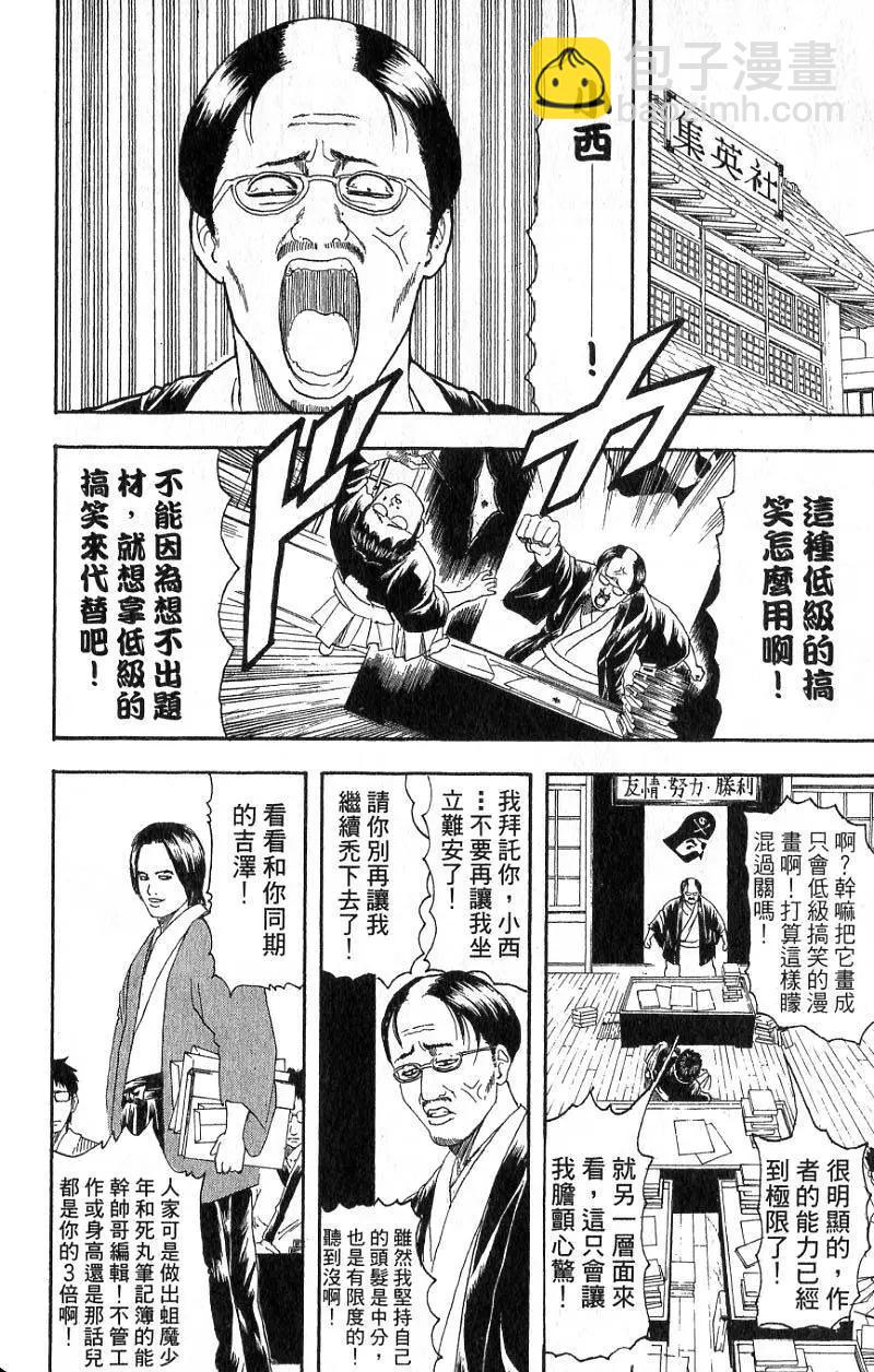 銀魂Gintama - 第20卷(1/4) - 1