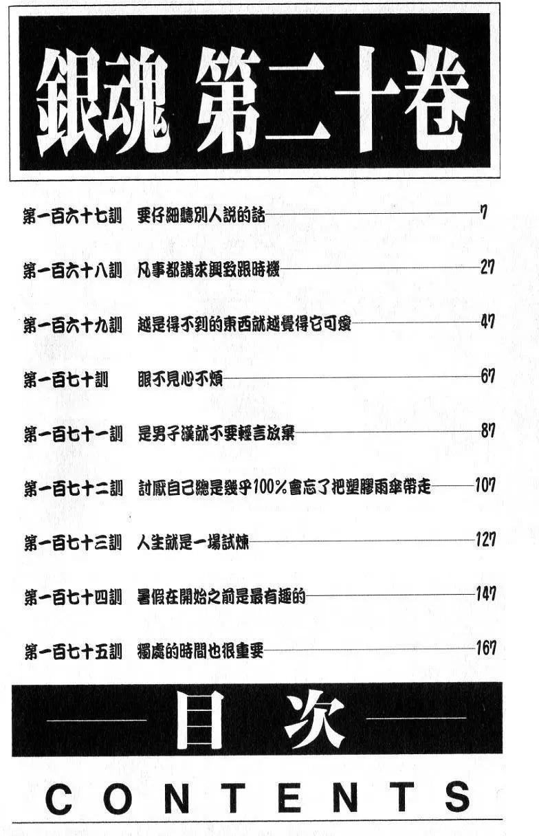 銀魂Gintama - 第20卷(1/4) - 5