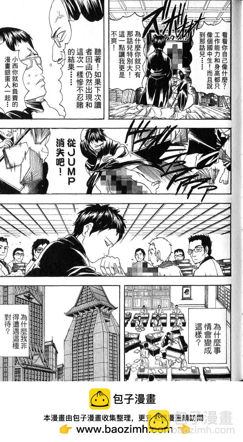 銀魂Gintama - 第20卷(1/4) - 2