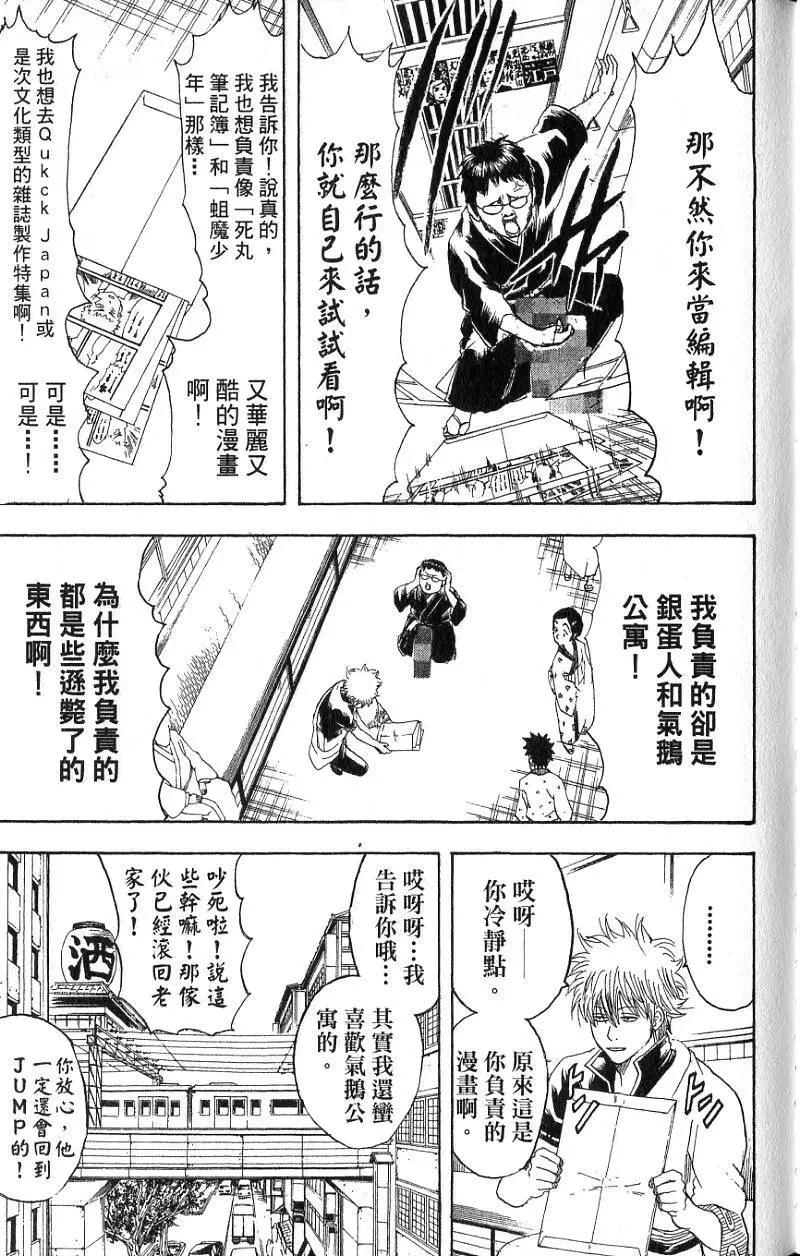 銀魂Gintama - 第20卷(2/4) - 6