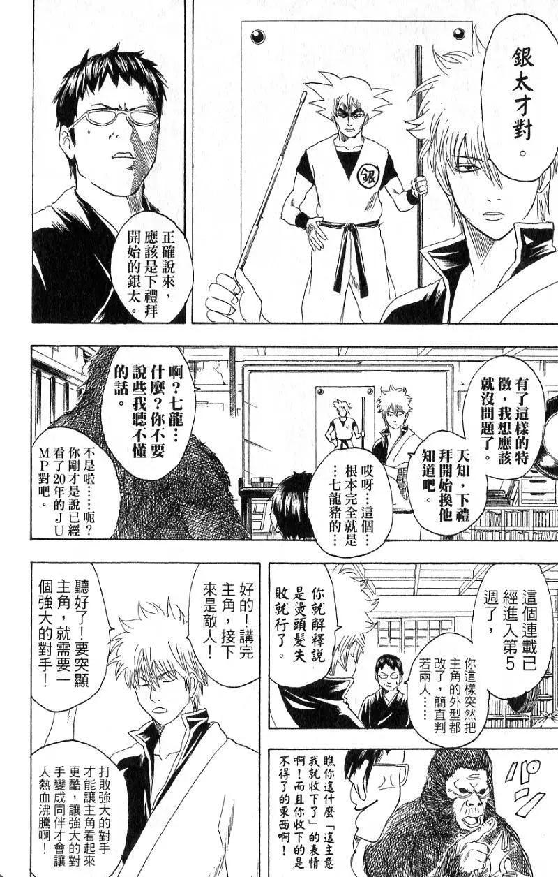 銀魂Gintama - 第20卷(2/4) - 3