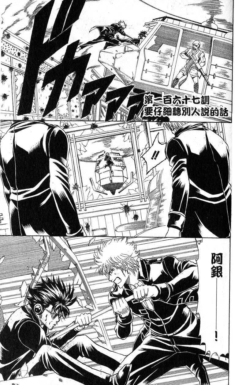 銀魂Gintama - 第20卷(1/4) - 6