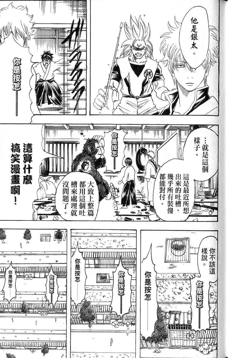 銀魂Gintama - 第20卷(2/4) - 8