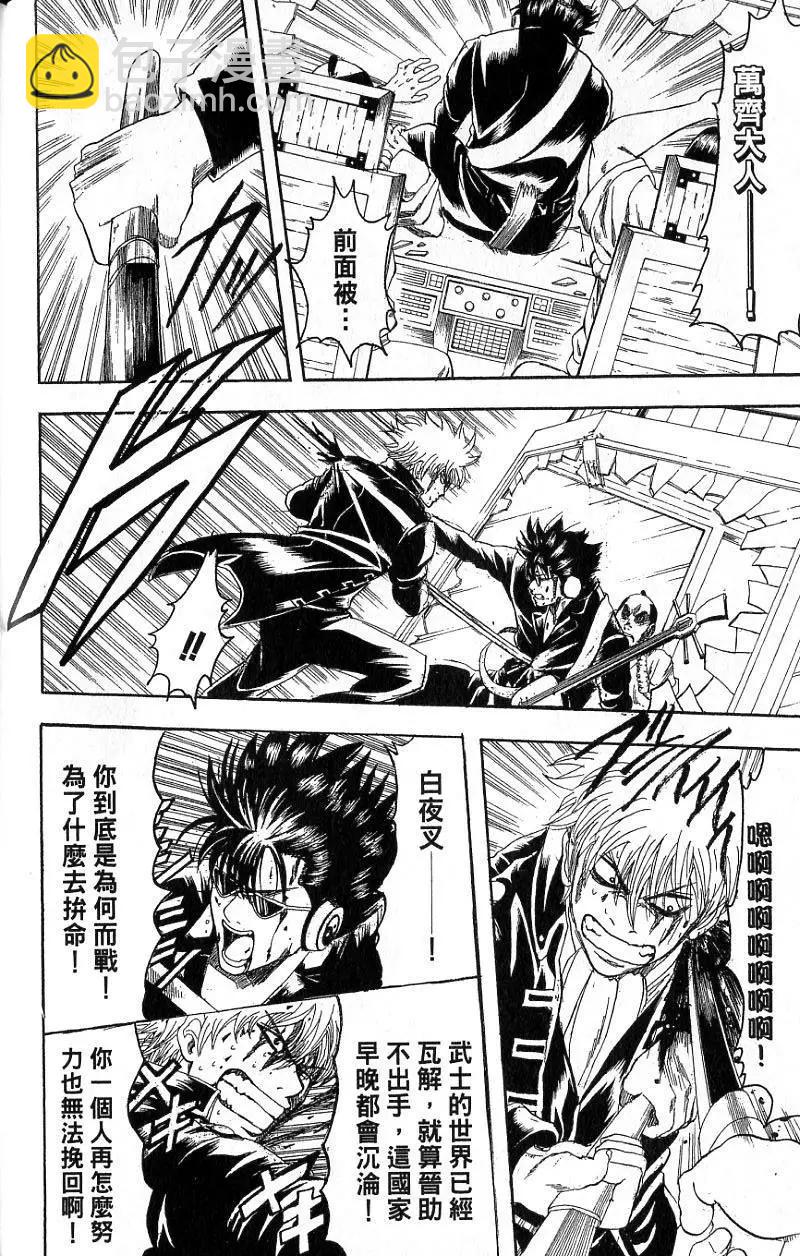 銀魂Gintama - 第20卷(1/4) - 7