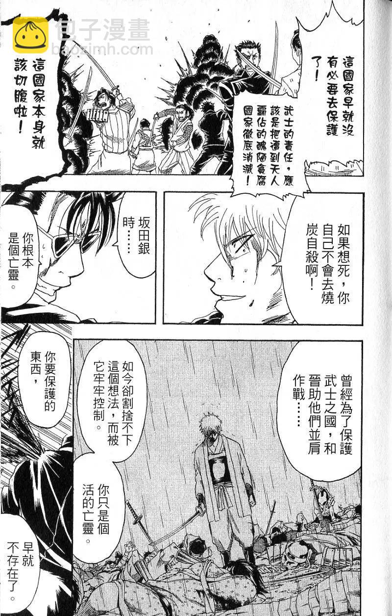 銀魂Gintama - 第20卷(1/4) - 8