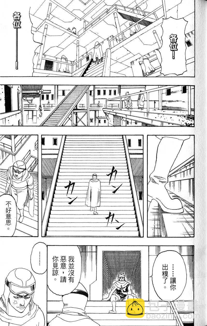 銀魂Gintama - 第20卷(2/4) - 4