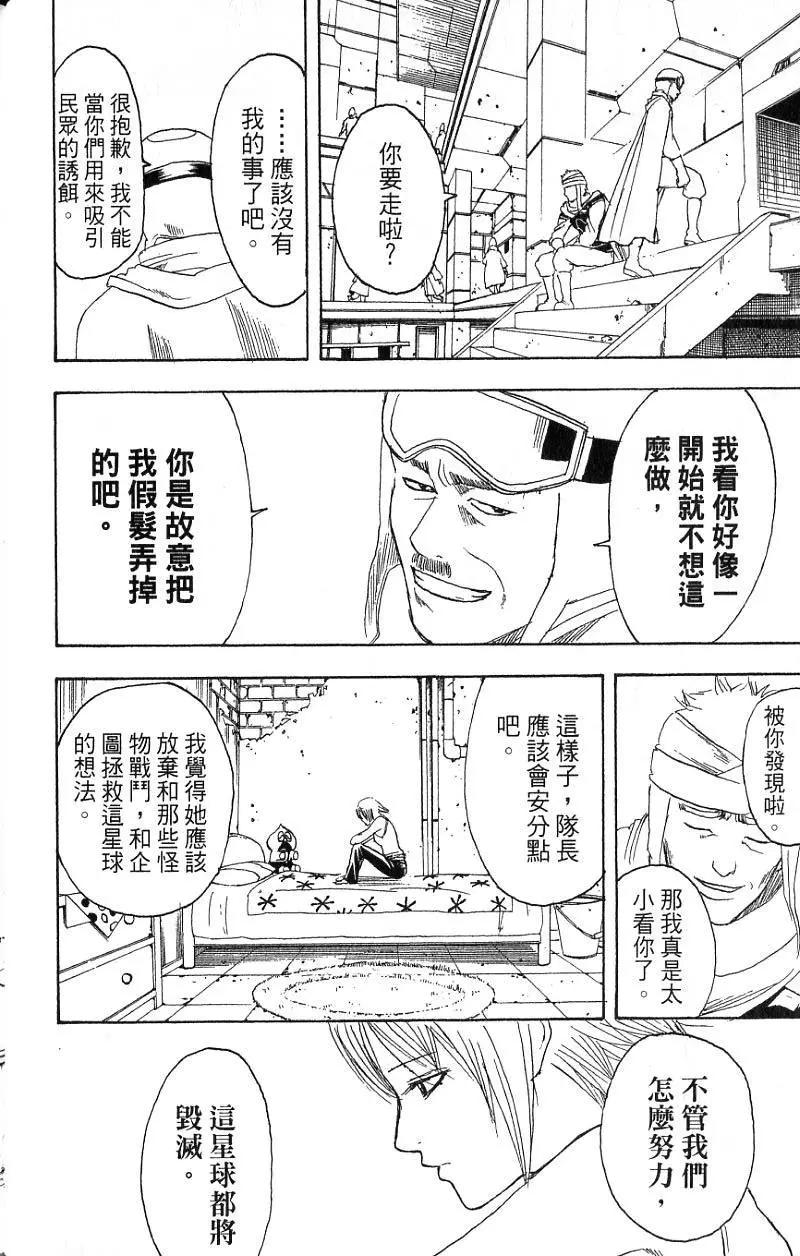 銀魂Gintama - 第20卷(2/4) - 5