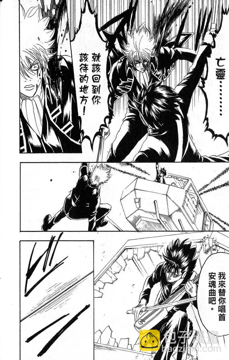 銀魂Gintama - 第20卷(1/4) - 1
