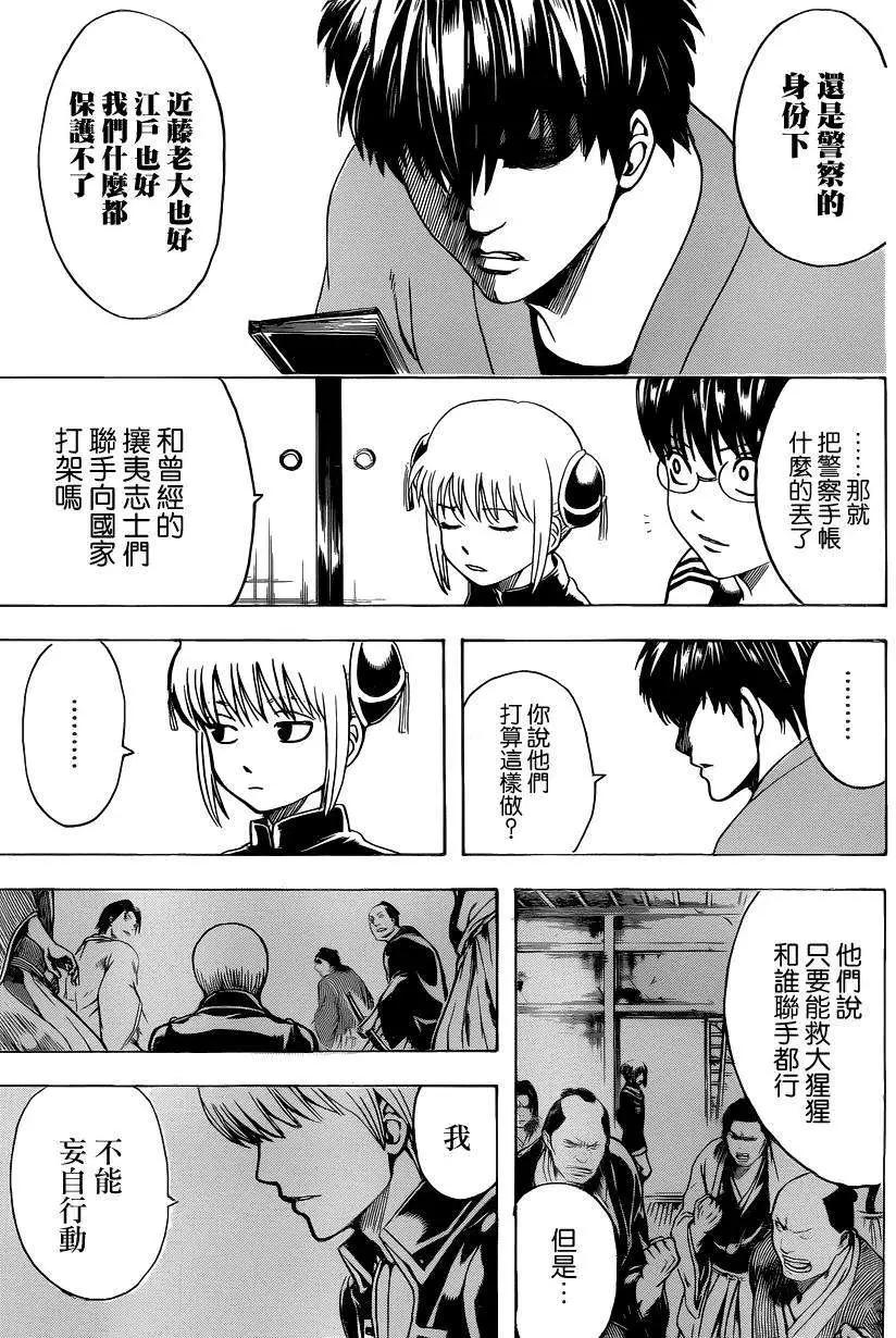 银魂Gintama - 第529回 - 3