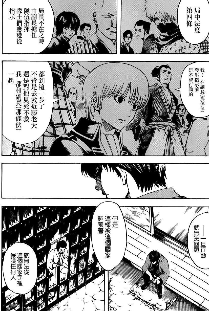 銀魂Gintama - 第529回 - 4
