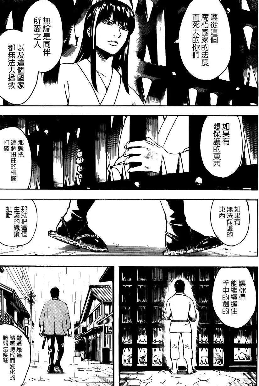 銀魂Gintama - 第529回 - 1