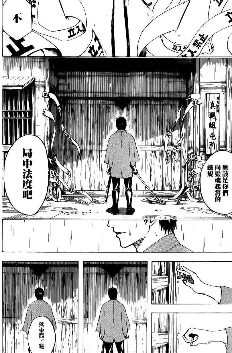 銀魂Gintama - 第529回 - 2