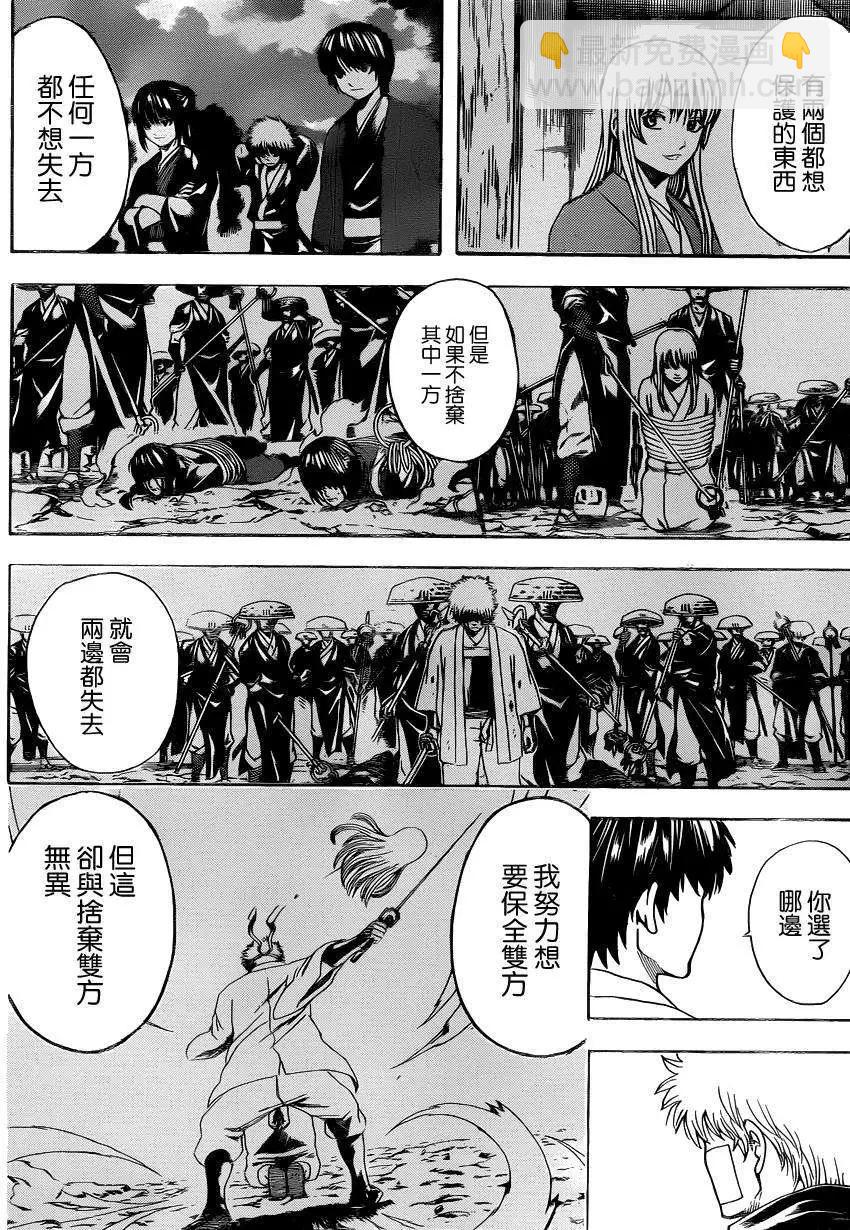 銀魂Gintama - 第529回 - 4