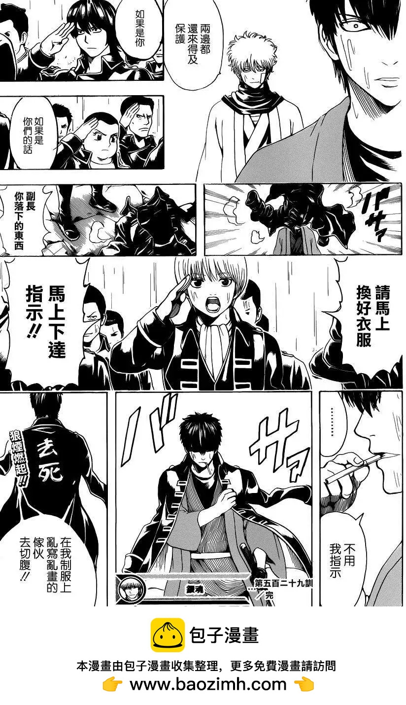 銀魂Gintama - 第529回 - 3