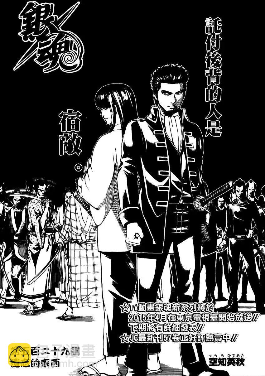 銀魂Gintama - 第529回 - 3