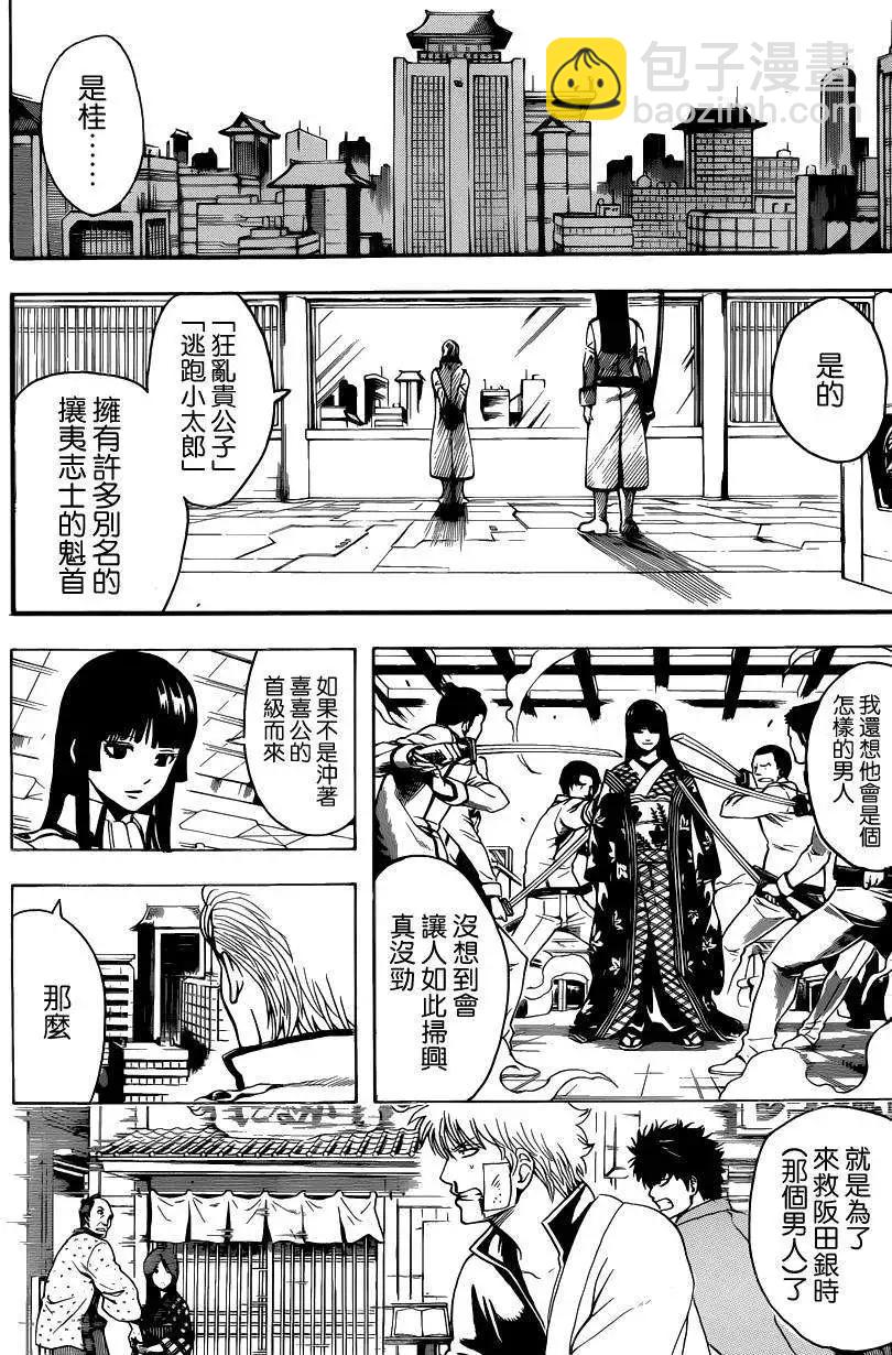 銀魂Gintama - 第529回 - 4