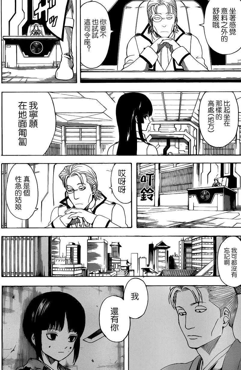 銀魂Gintama - 第529回 - 2