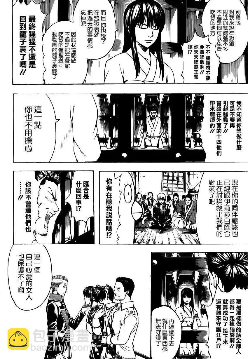 銀魂Gintama - 第529回 - 4
