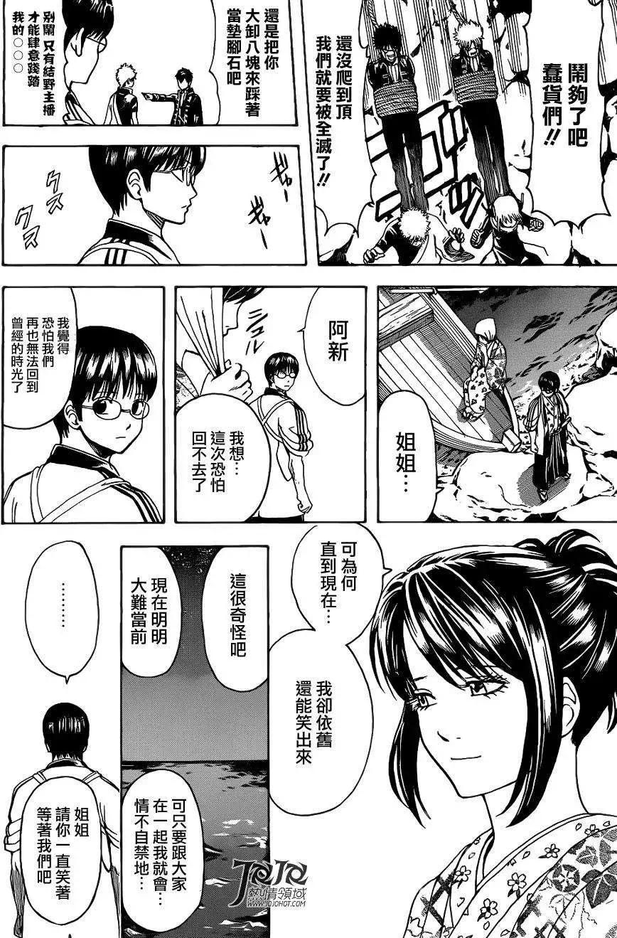 銀魂Gintama - 第533回 - 4