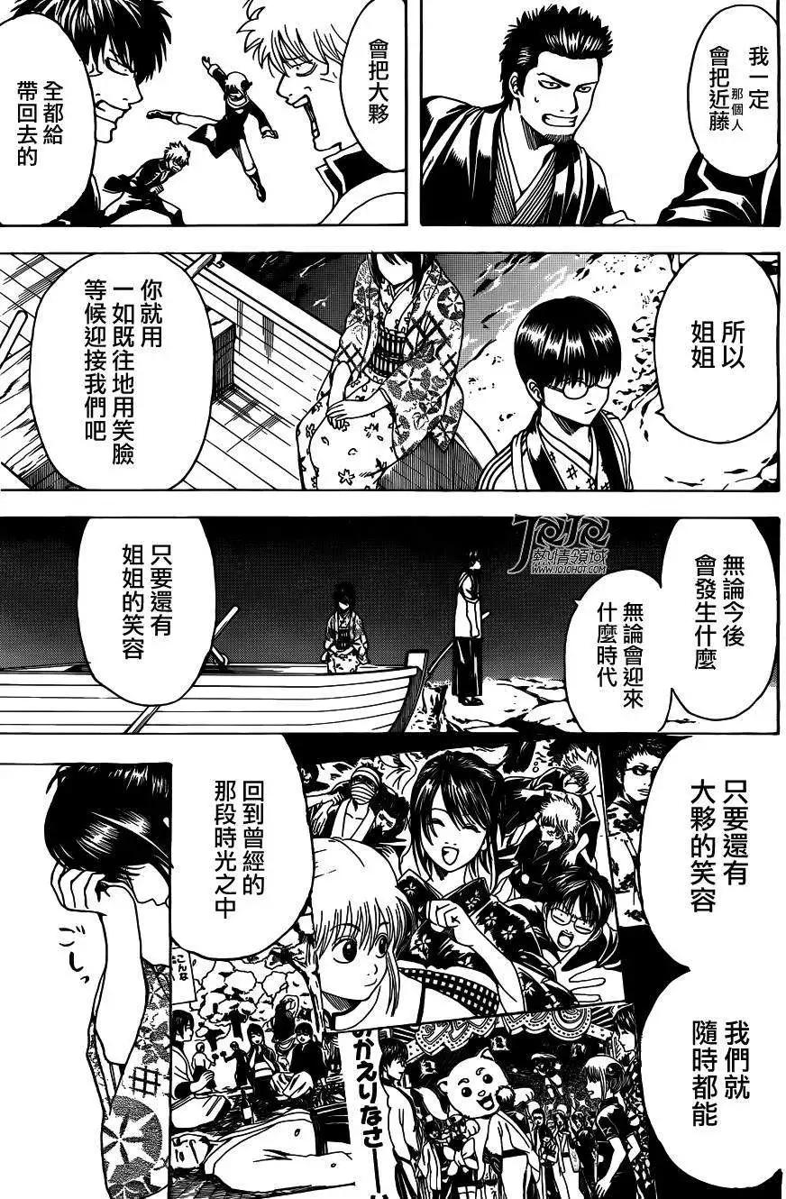 銀魂Gintama - 第533回 - 1
