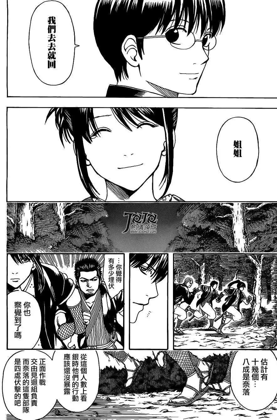 銀魂Gintama - 第533回 - 2
