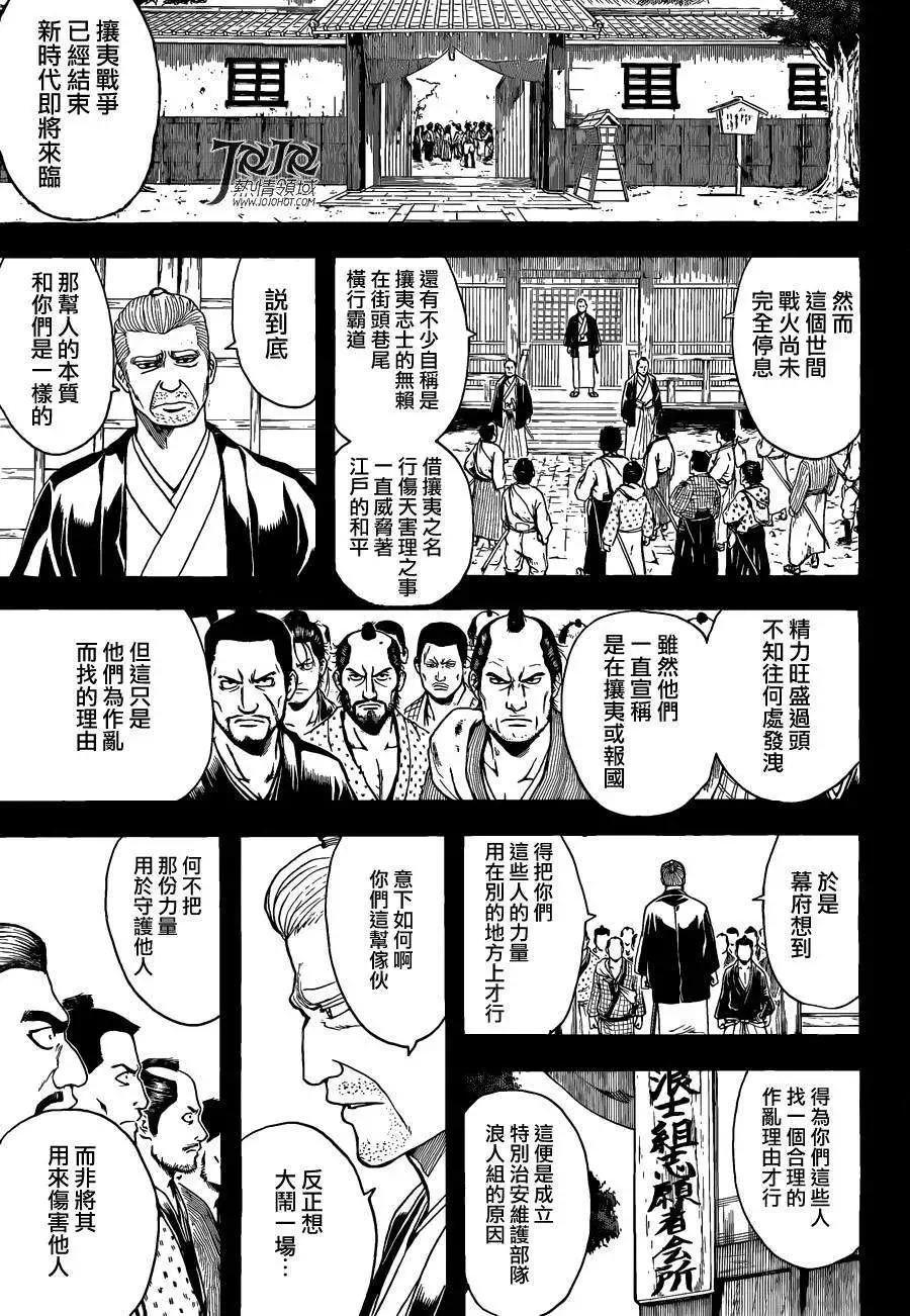 銀魂Gintama - 第533回 - 1