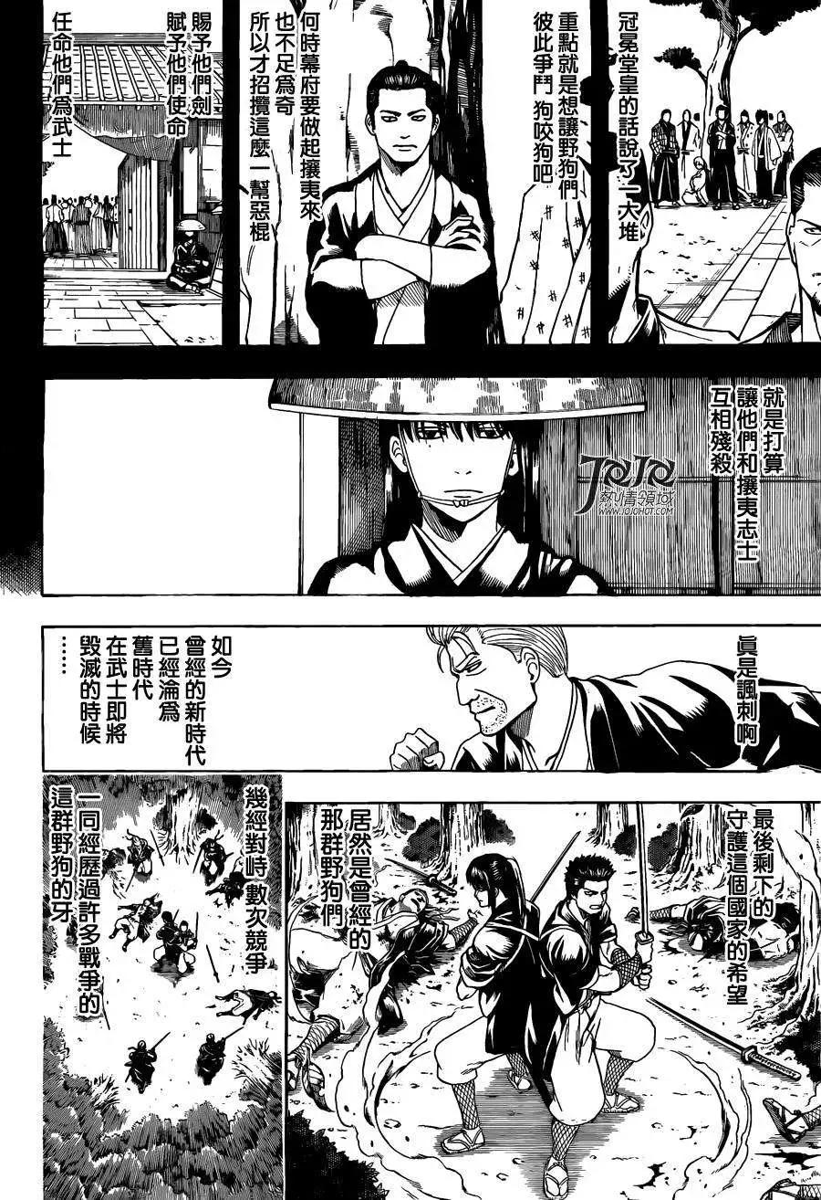 銀魂Gintama - 第533回 - 2