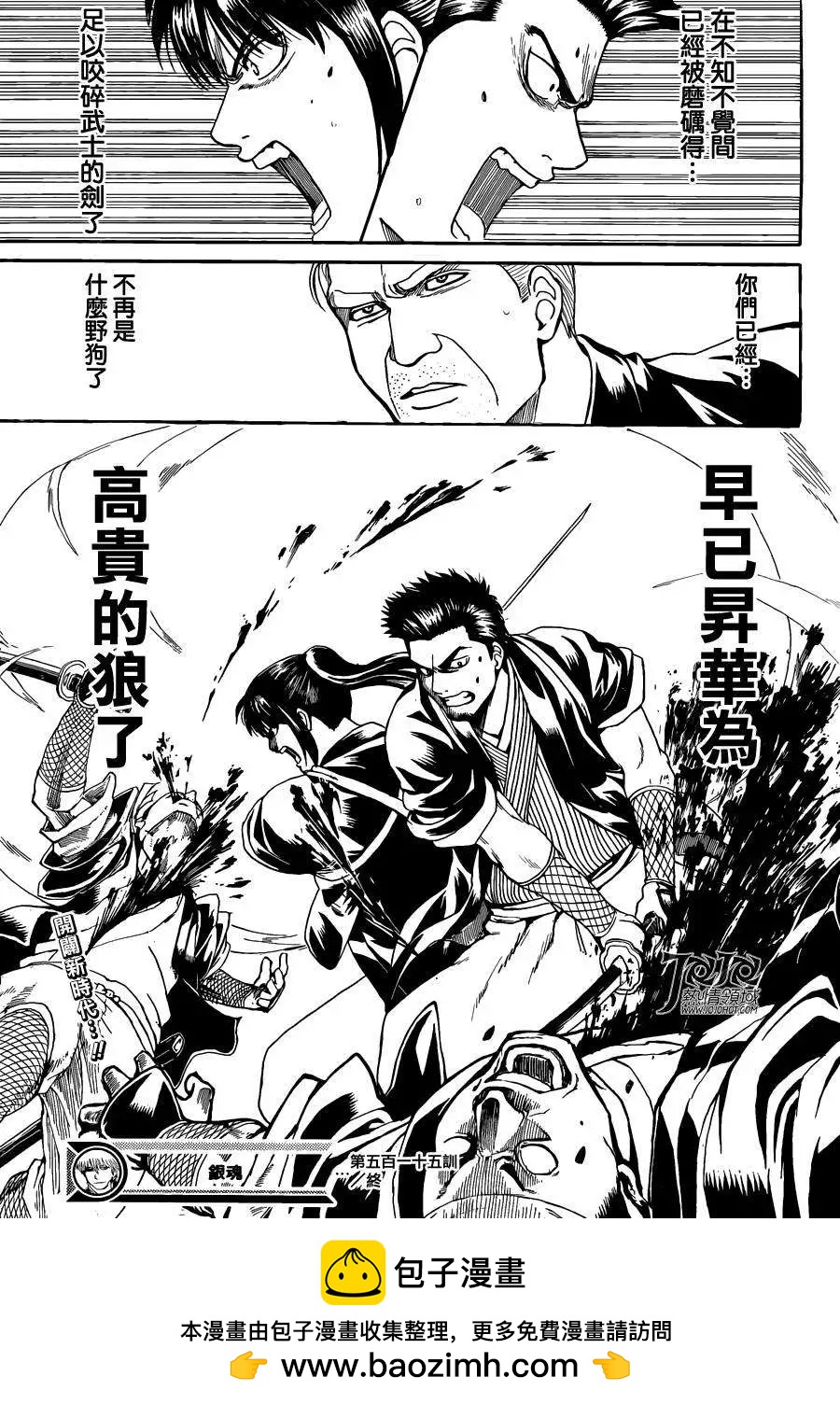 銀魂Gintama - 第533回 - 3