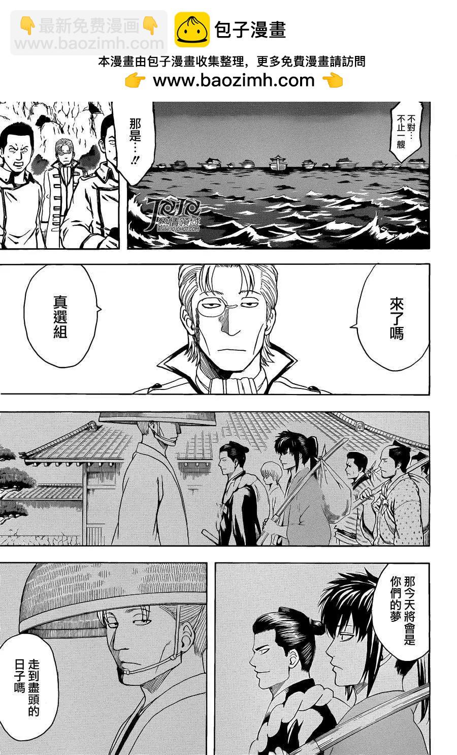 銀魂Gintama - 第533回 - 1