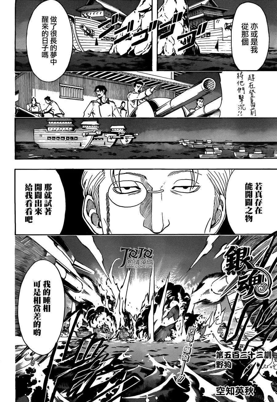 銀魂Gintama - 第533回 - 2