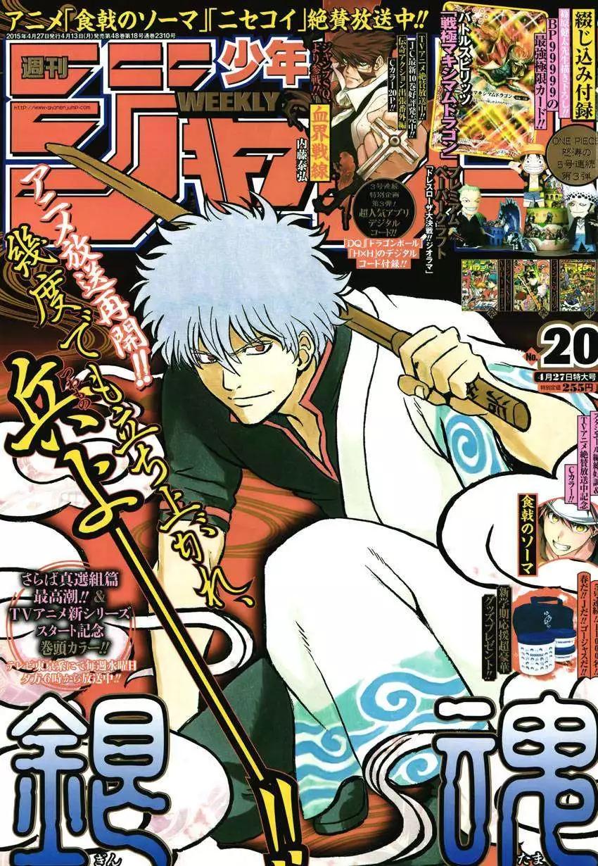 銀魂Gintama - 第537回 - 1