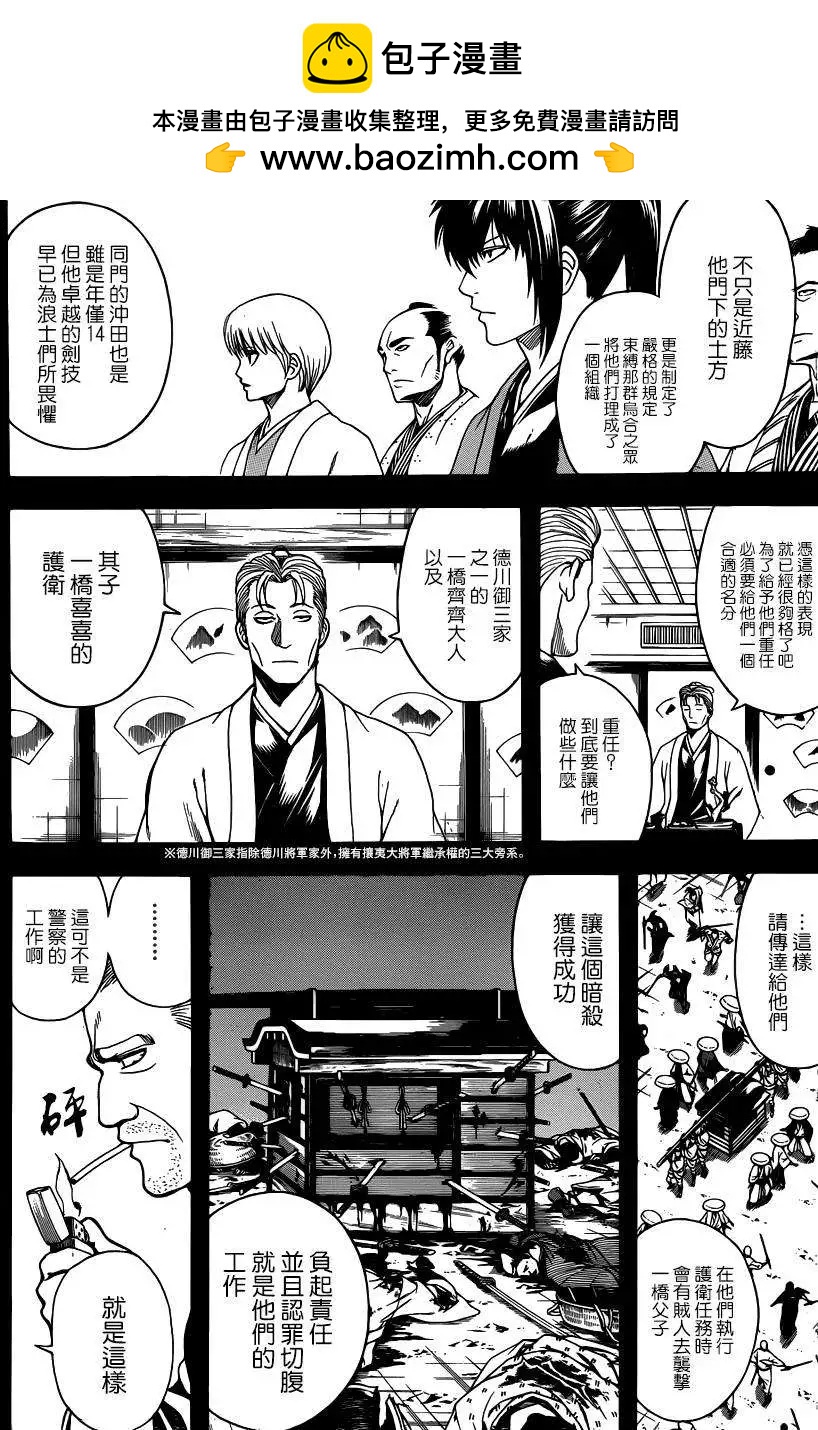 銀魂Gintama - 第537回 - 2