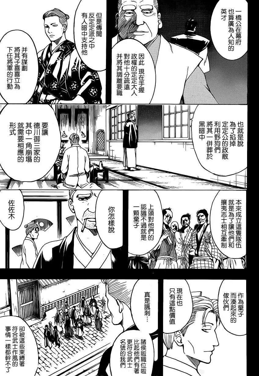 銀魂Gintama - 第537回 - 3