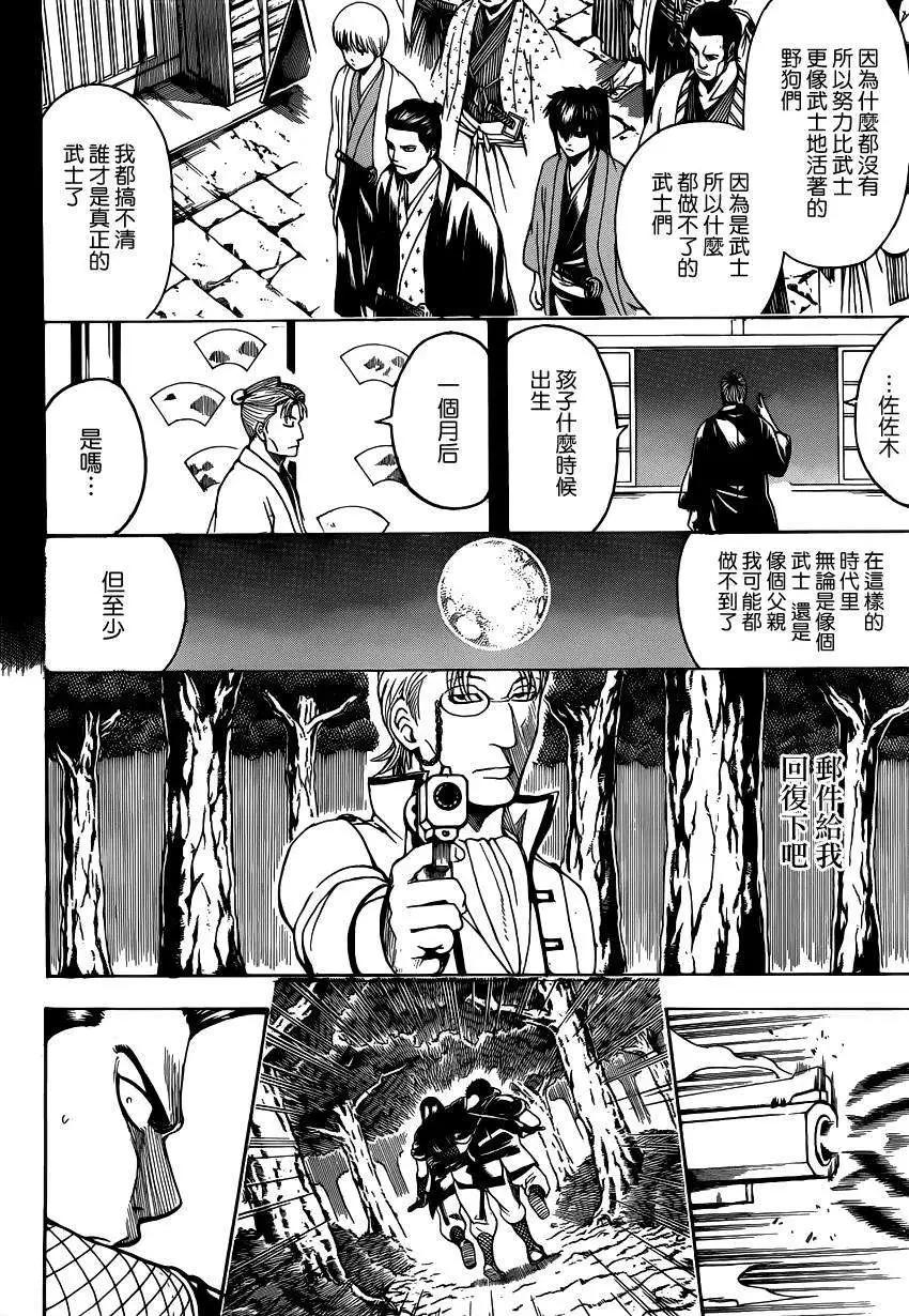 銀魂Gintama - 第537回 - 4