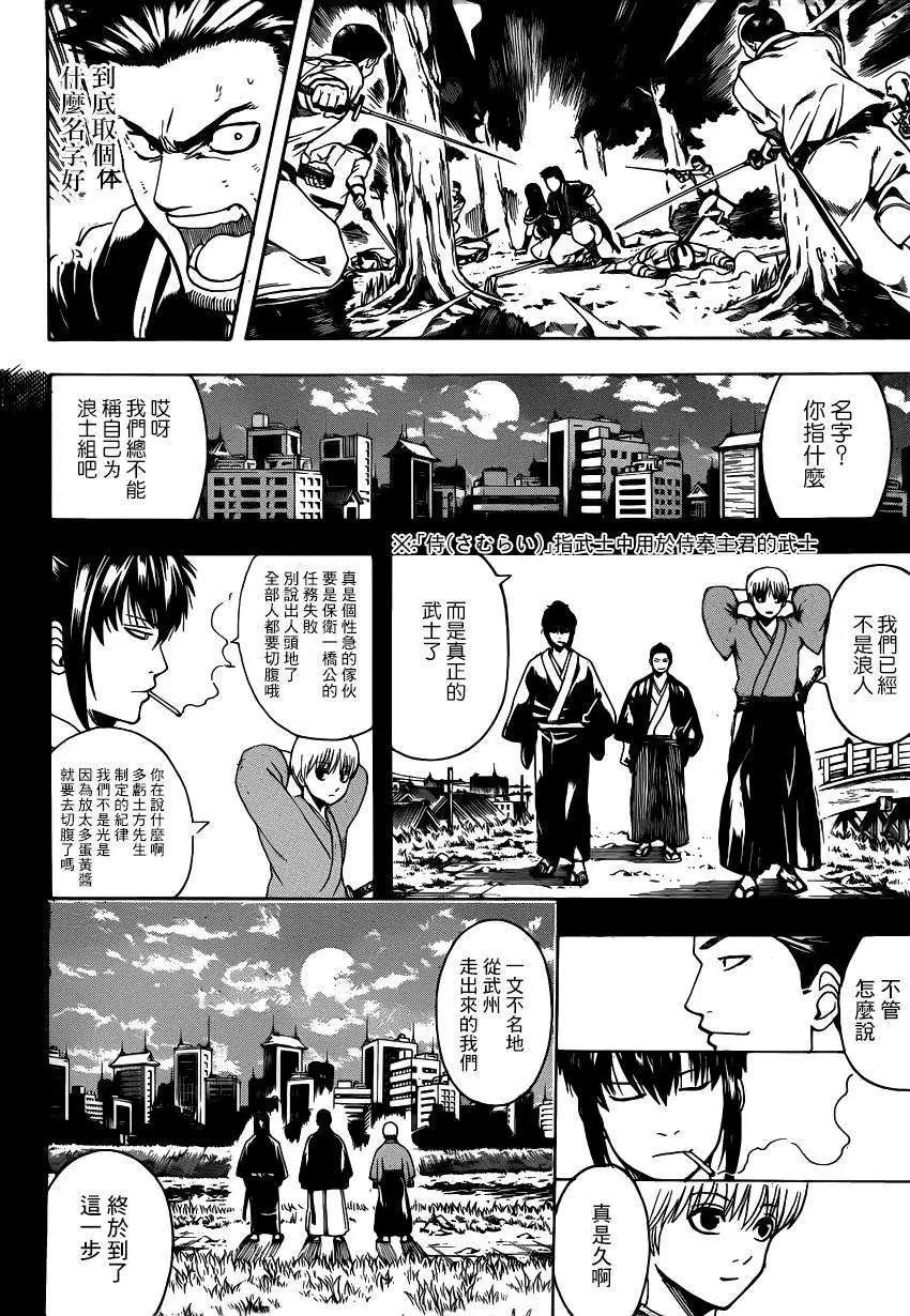 銀魂Gintama - 第537回 - 2