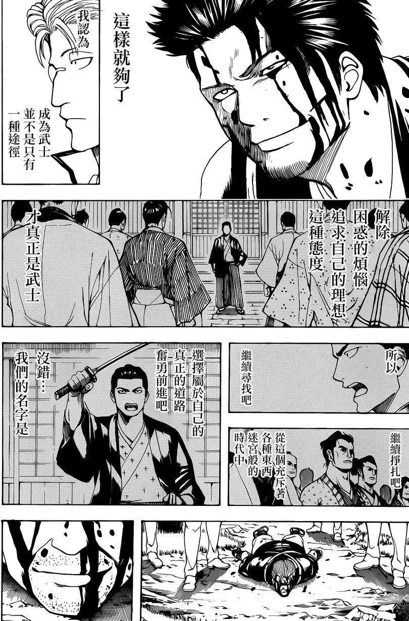 銀魂Gintama - 第537回 - 2
