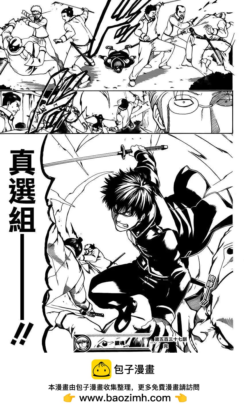 銀魂Gintama - 第537回 - 3