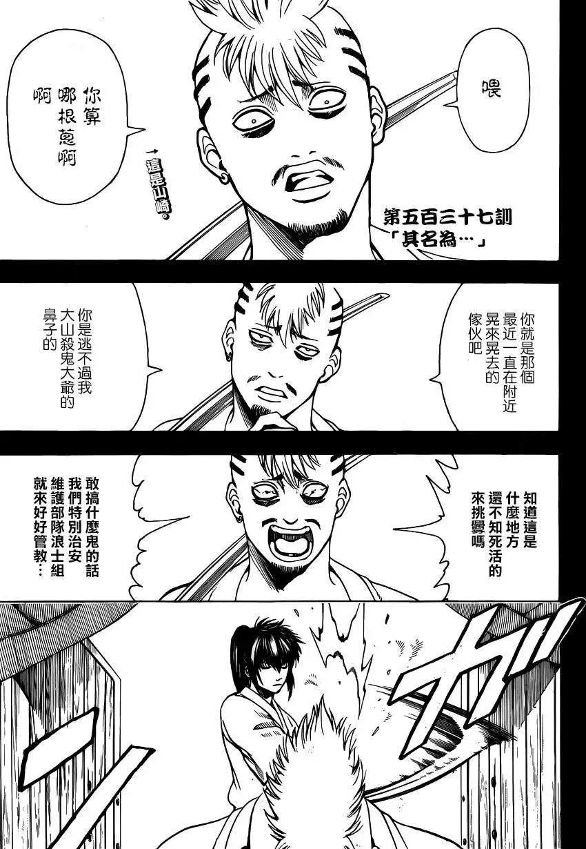 銀魂Gintama - 第537回 - 3