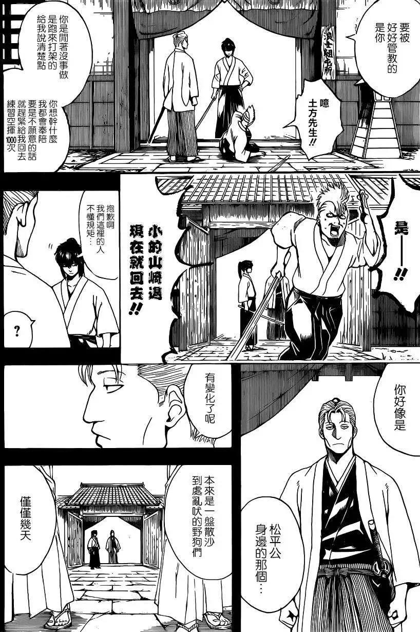 銀魂Gintama - 第537回 - 4