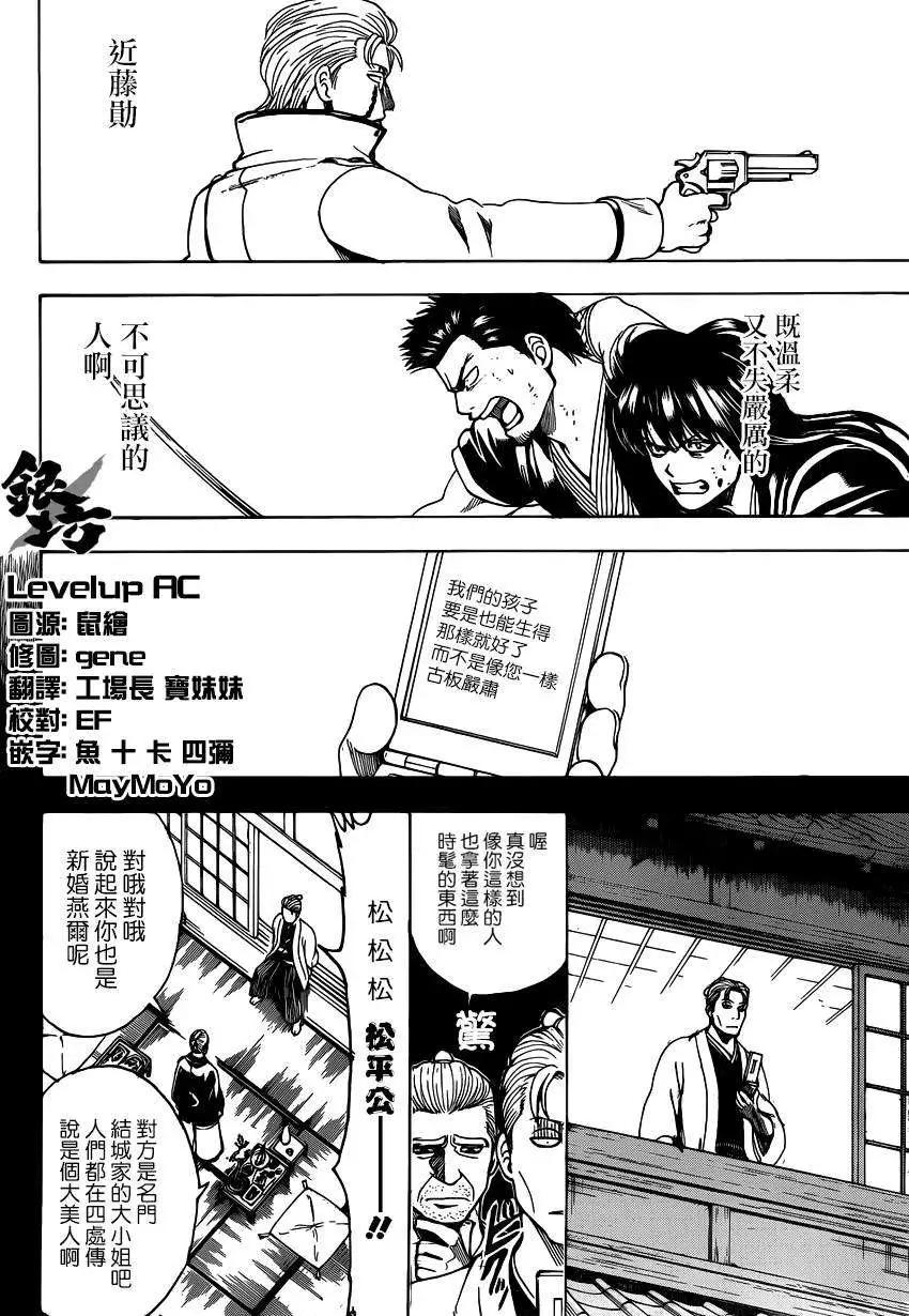 銀魂Gintama - 第537回 - 4