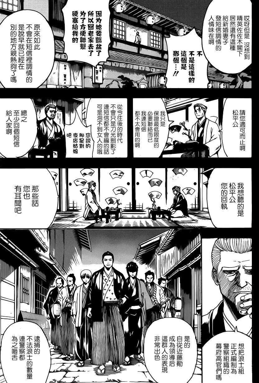 銀魂Gintama - 第537回 - 1
