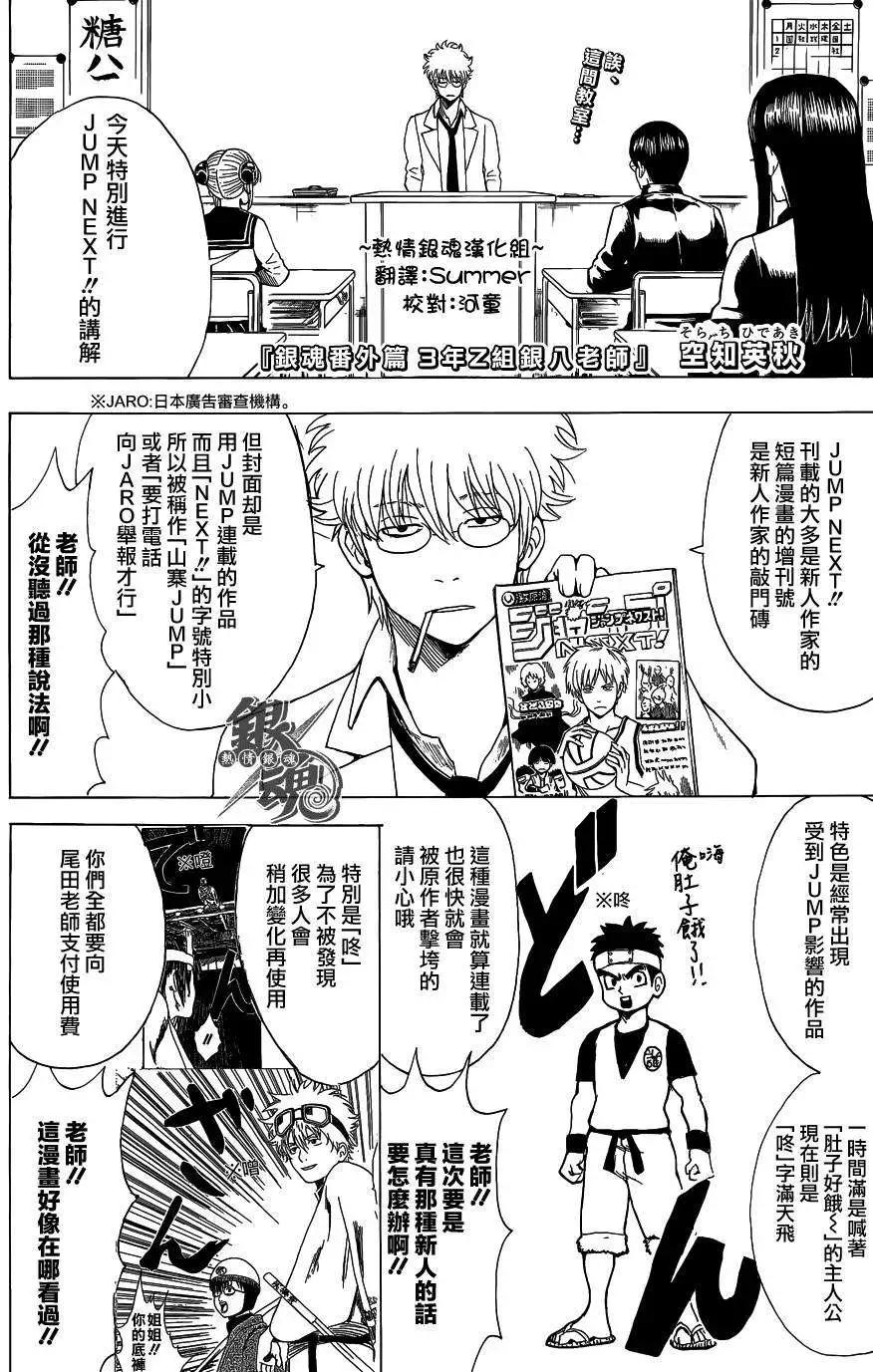 銀魂Gintama - 銀八老師 - 1