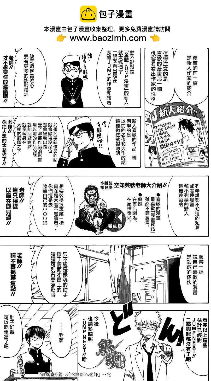銀魂Gintama - 銀八老師 - 1