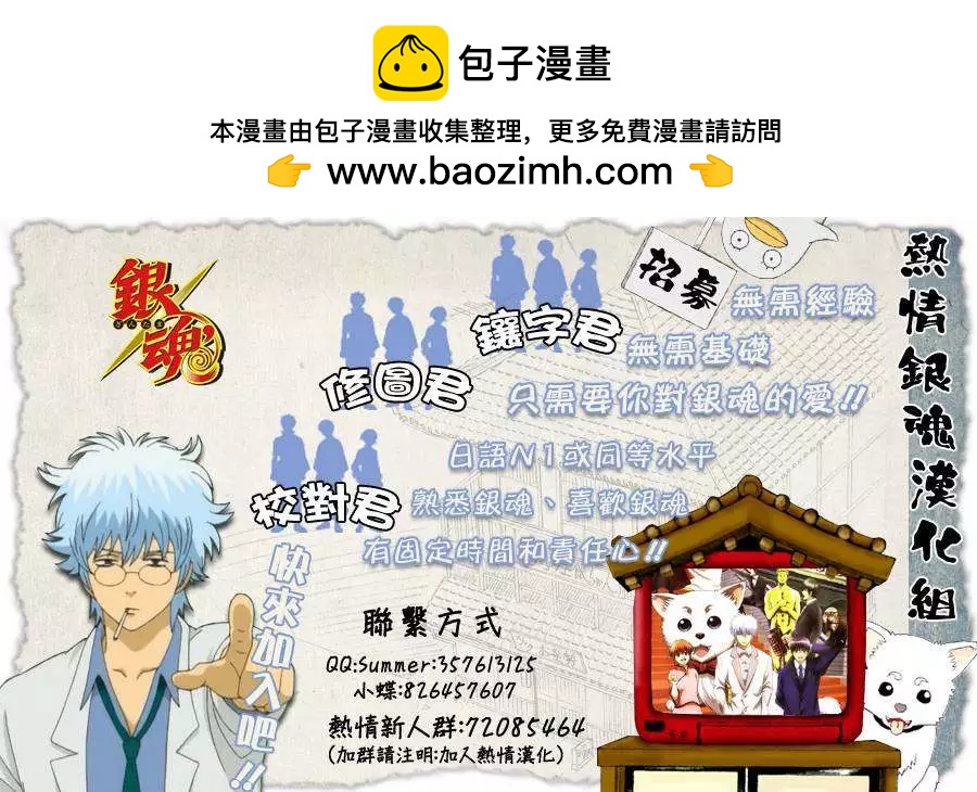銀魂Gintama - 銀八老師 - 1