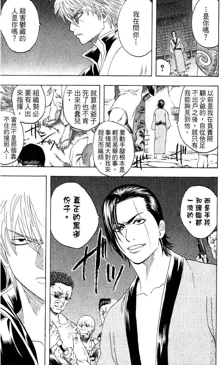 銀魂Gintama - 第22卷(1/4) - 2