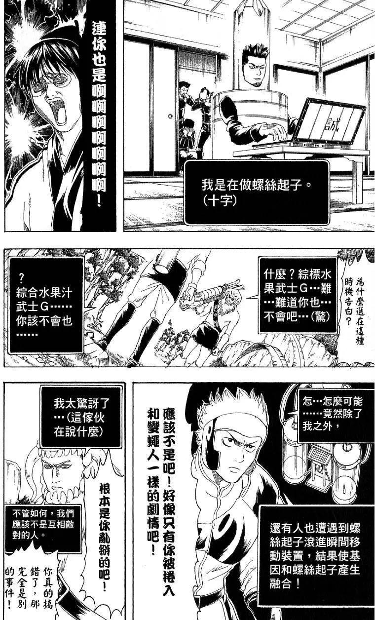 银魂Gintama - 第22卷(3/4) - 5