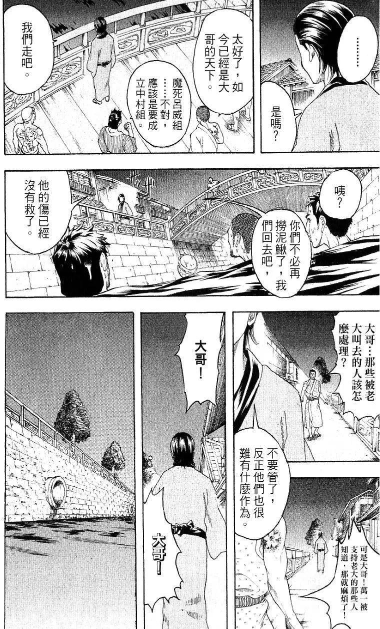 銀魂Gintama - 第22卷(1/4) - 7