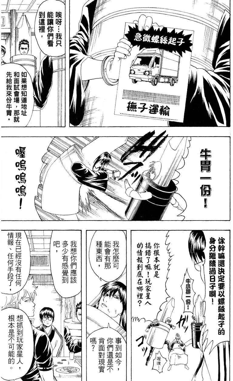 银魂Gintama - 第22卷(4/4) - 6