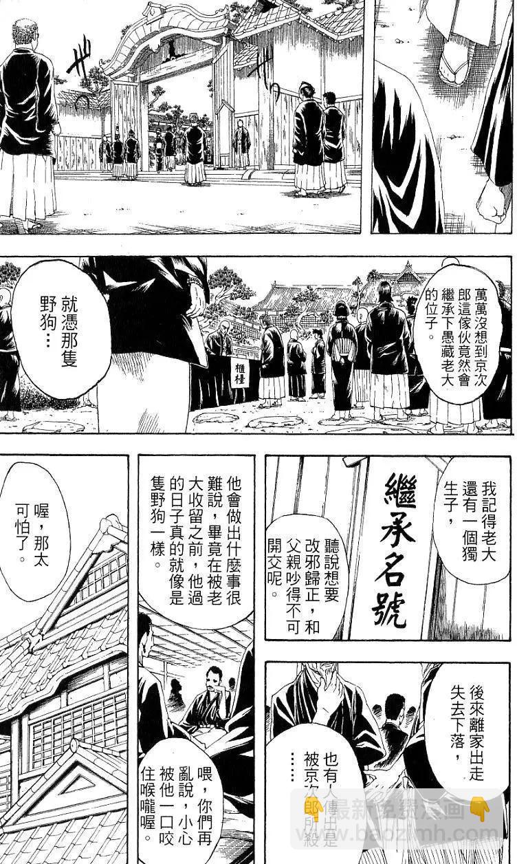 銀魂Gintama - 第22卷(1/4) - 8